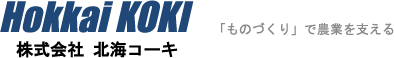 株式会社北海コーキ
